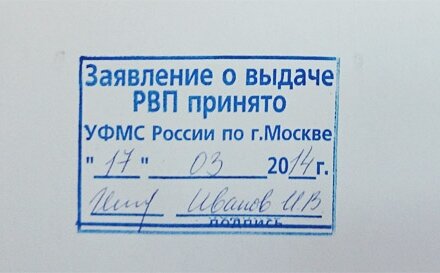 Регистрация после получения РВП и по ВНЖ с оплатой за один год в Обручевском